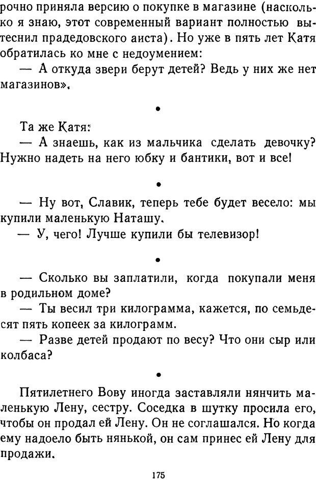 📖 DJVU.  От 2 до 5. Живой как жизнь . Чуковский К. И. Страница 179. Читать онлайн djvu