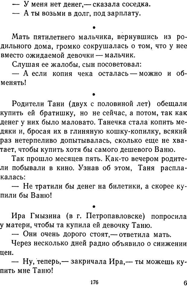 📖 DJVU.  От 2 до 5. Живой как жизнь . Чуковский К. И. Страница 180. Читать онлайн djvu