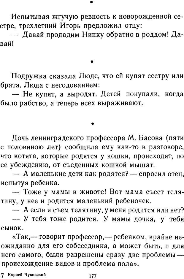 📖 DJVU.  От 2 до 5. Живой как жизнь . Чуковский К. И. Страница 183. Читать онлайн djvu