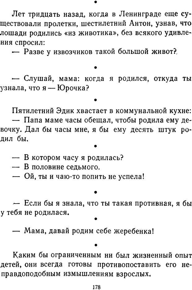 📖 DJVU.  От 2 до 5. Живой как жизнь . Чуковский К. И. Страница 184. Читать онлайн djvu