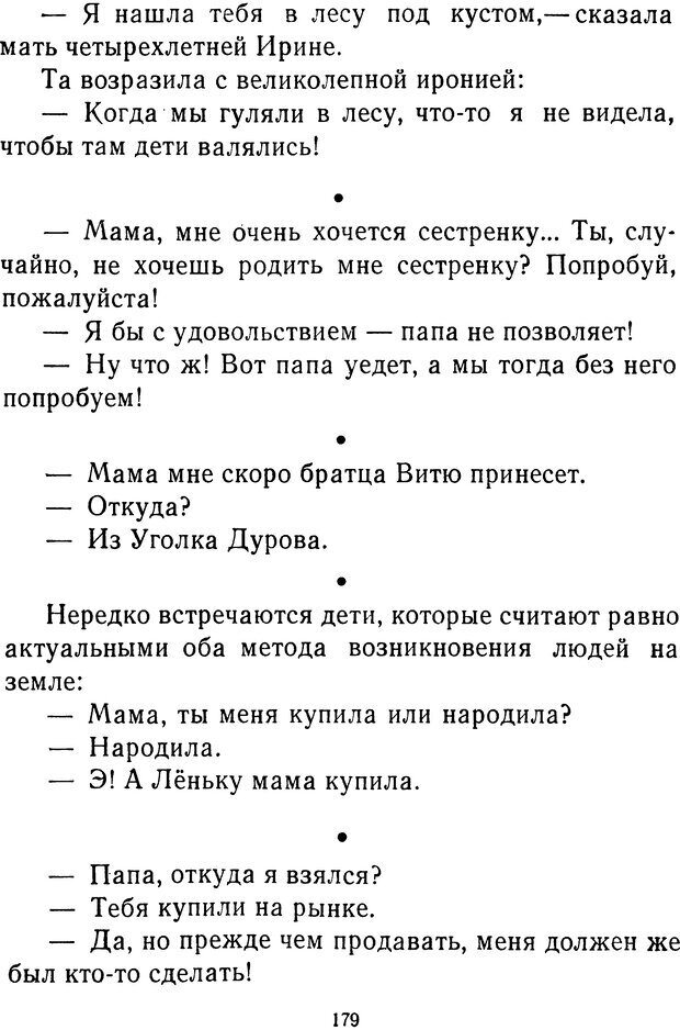 📖 DJVU.  От 2 до 5. Живой как жизнь . Чуковский К. И. Страница 185. Читать онлайн djvu