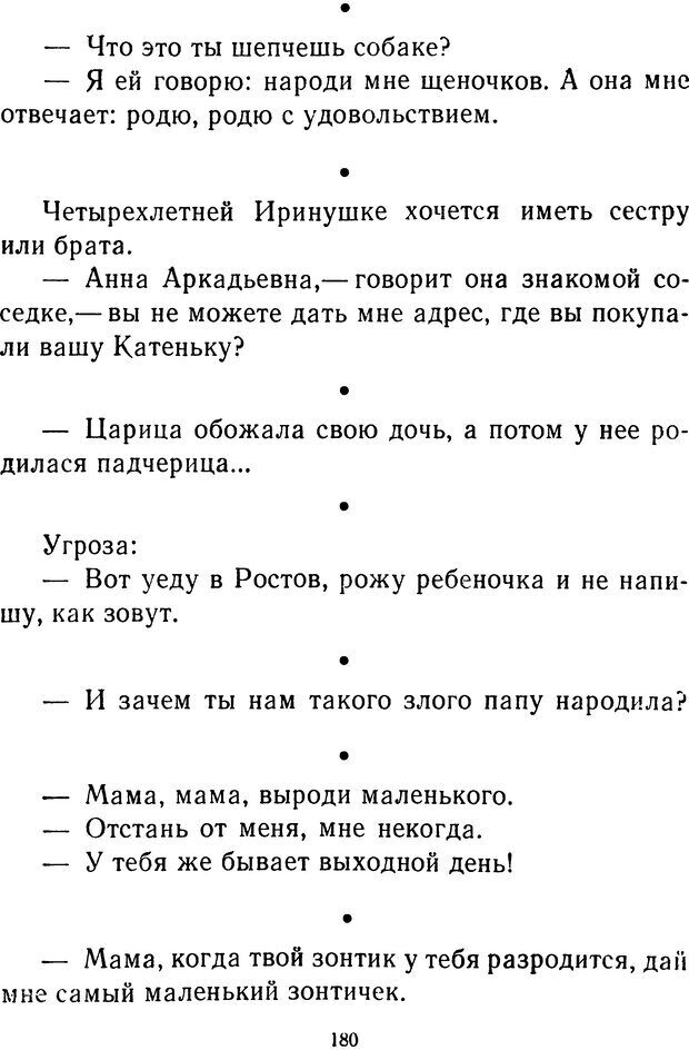 📖 DJVU.  От 2 до 5. Живой как жизнь . Чуковский К. И. Страница 186. Читать онлайн djvu