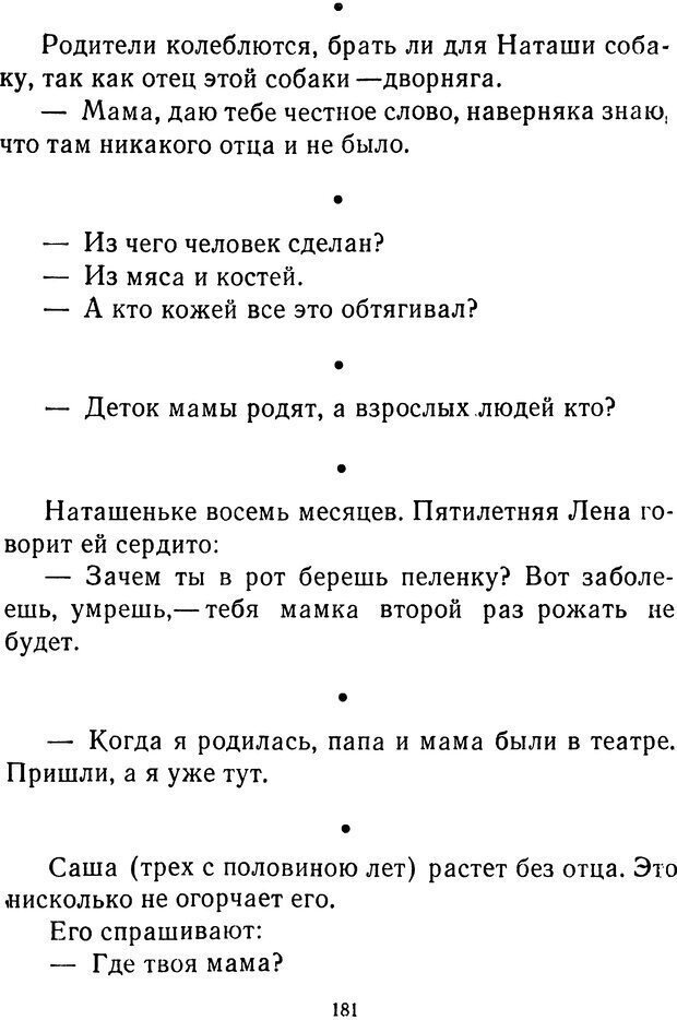 📖 DJVU.  От 2 до 5. Живой как жизнь . Чуковский К. И. Страница 187. Читать онлайн djvu