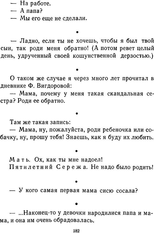 📖 DJVU.  От 2 до 5. Живой как жизнь . Чуковский К. И. Страница 188. Читать онлайн djvu