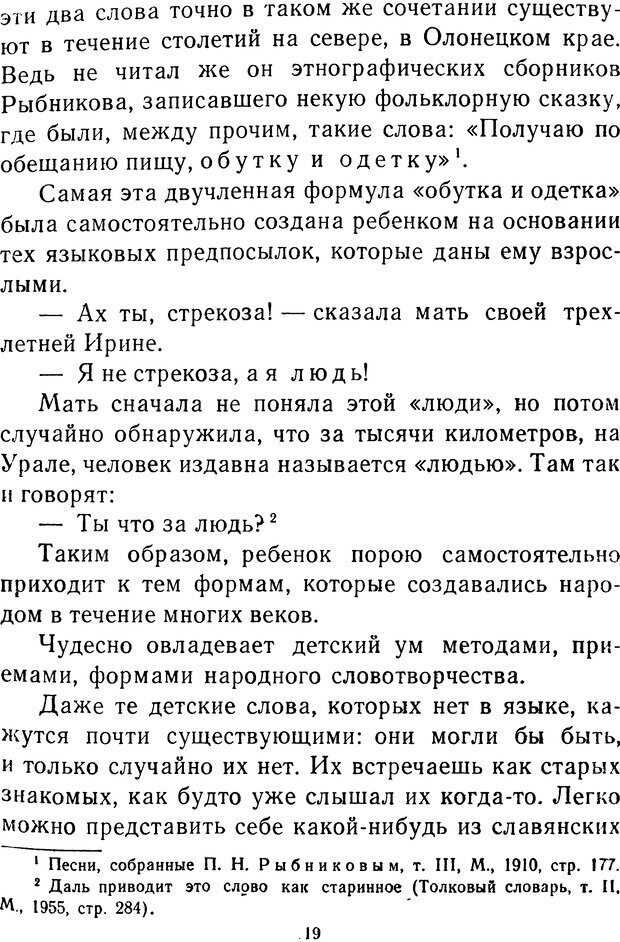 📖 DJVU.  От 2 до 5. Живой как жизнь . Чуковский К. И. Страница 19. Читать онлайн djvu