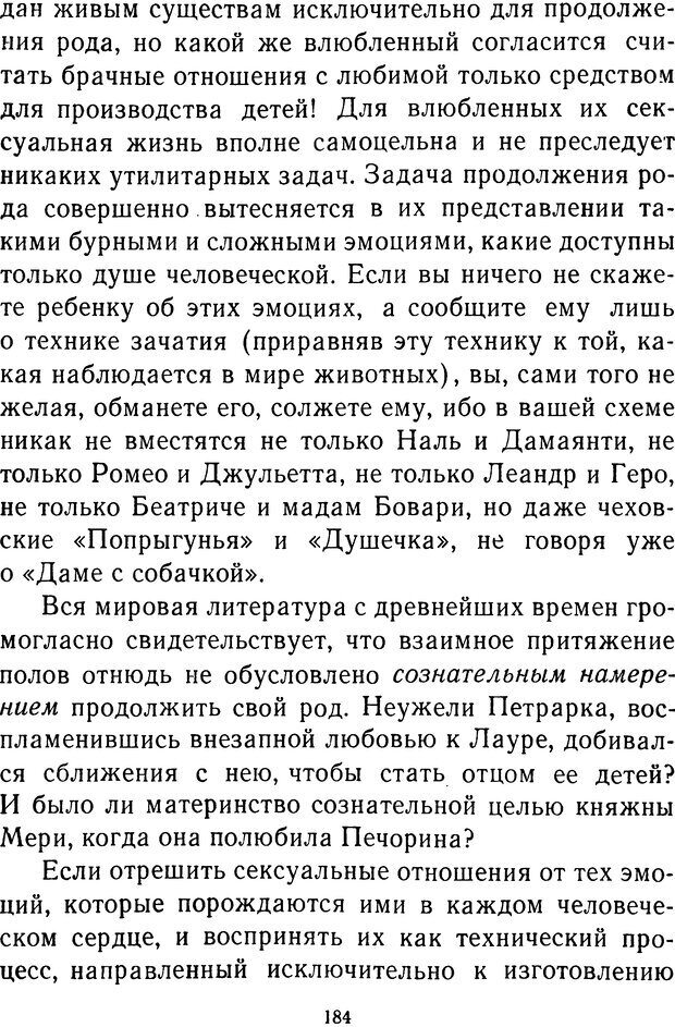 📖 DJVU.  От 2 до 5. Живой как жизнь . Чуковский К. И. Страница 190. Читать онлайн djvu