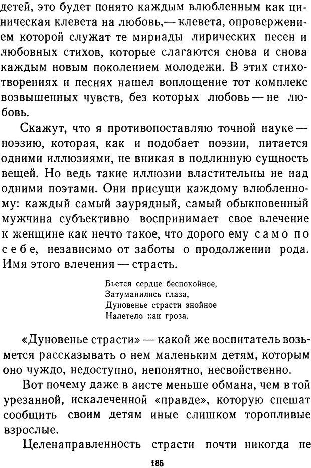 📖 DJVU.  От 2 до 5. Живой как жизнь . Чуковский К. И. Страница 191. Читать онлайн djvu