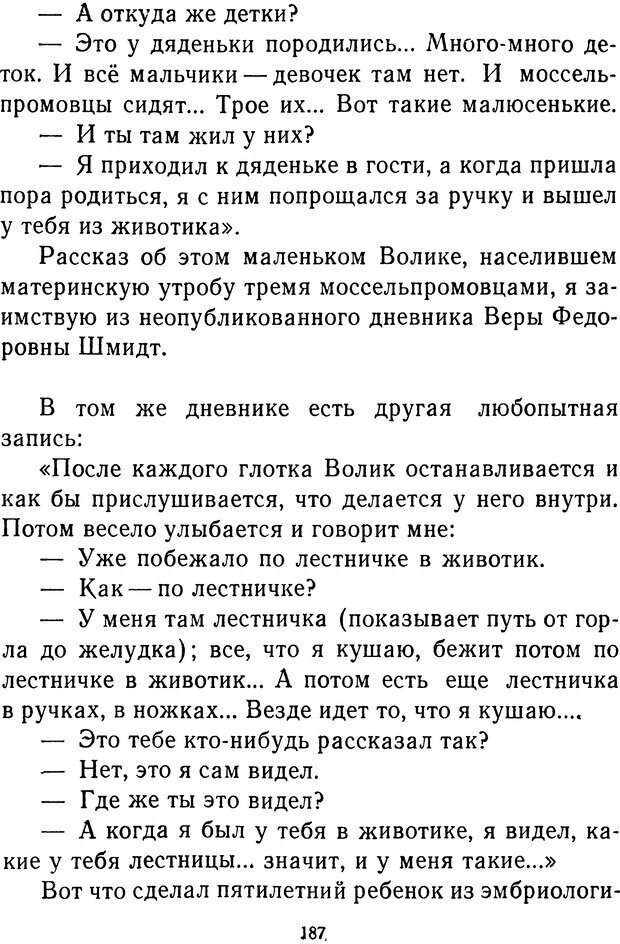 📖 DJVU.  От 2 до 5. Живой как жизнь . Чуковский К. И. Страница 193. Читать онлайн djvu