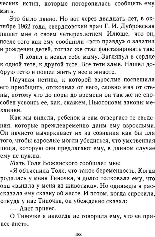 📖 DJVU.  От 2 до 5. Живой как жизнь . Чуковский К. И. Страница 194. Читать онлайн djvu