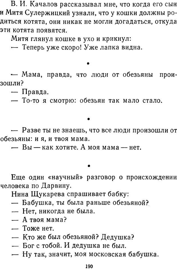 📖 DJVU.  От 2 до 5. Живой как жизнь . Чуковский К. И. Страница 196. Читать онлайн djvu