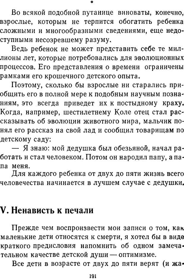 📖 DJVU.  От 2 до 5. Живой как жизнь . Чуковский К. И. Страница 197. Читать онлайн djvu