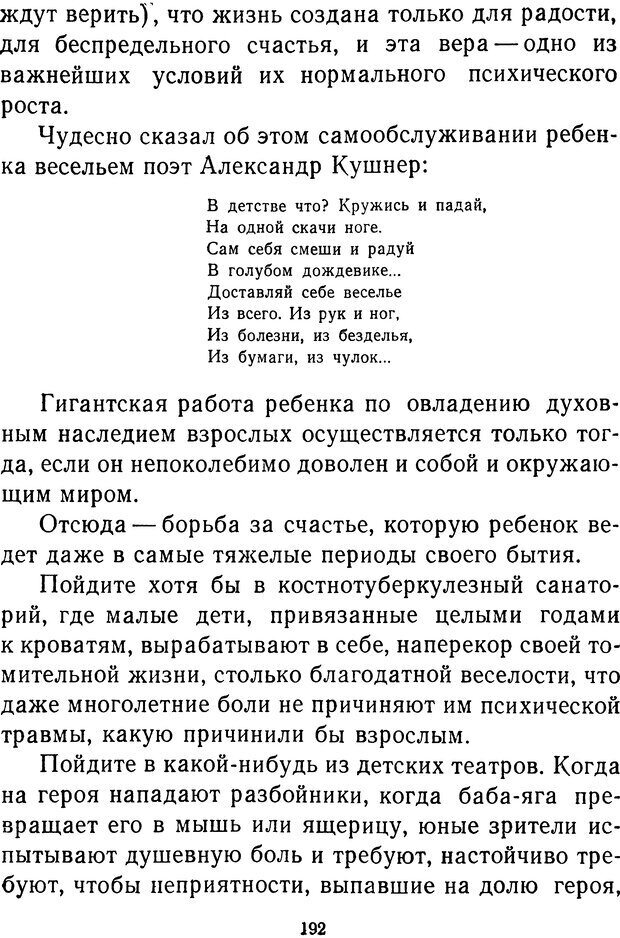 📖 DJVU.  От 2 до 5. Живой как жизнь . Чуковский К. И. Страница 198. Читать онлайн djvu