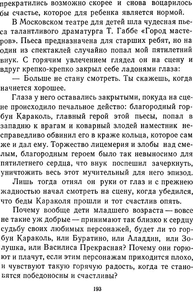 📖 DJVU.  От 2 до 5. Живой как жизнь . Чуковский К. И. Страница 199. Читать онлайн djvu