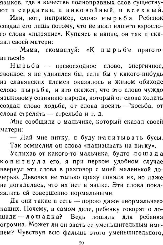 📖 DJVU.  От 2 до 5. Живой как жизнь . Чуковский К. И. Страница 20. Читать онлайн djvu
