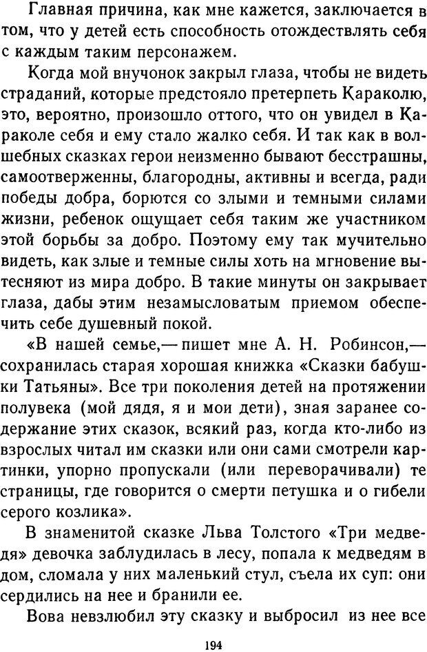 📖 DJVU.  От 2 до 5. Живой как жизнь . Чуковский К. И. Страница 200. Читать онлайн djvu