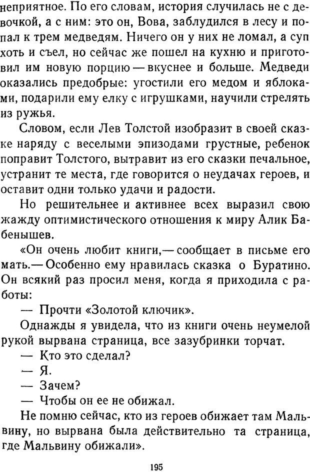 📖 DJVU.  От 2 до 5. Живой как жизнь . Чуковский К. И. Страница 201. Читать онлайн djvu