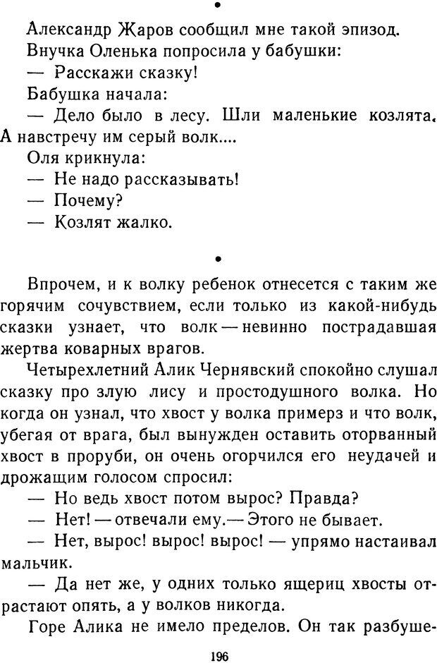 📖 DJVU.  От 2 до 5. Живой как жизнь . Чуковский К. И. Страница 202. Читать онлайн djvu