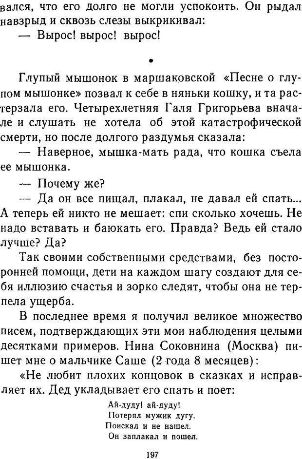 📖 DJVU.  От 2 до 5. Живой как жизнь . Чуковский К. И. Страница 203. Читать онлайн djvu