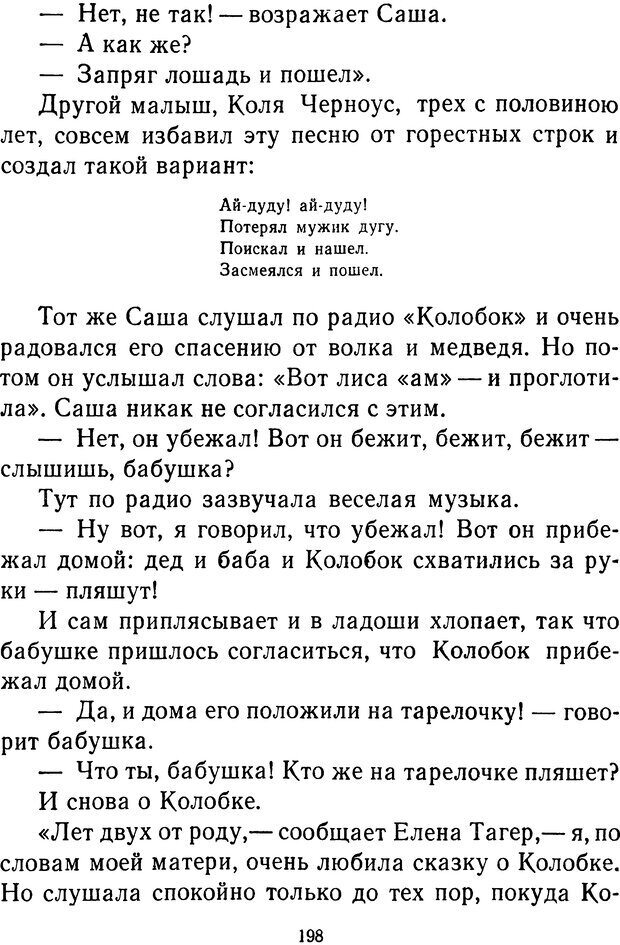 📖 DJVU.  От 2 до 5. Живой как жизнь . Чуковский К. И. Страница 204. Читать онлайн djvu