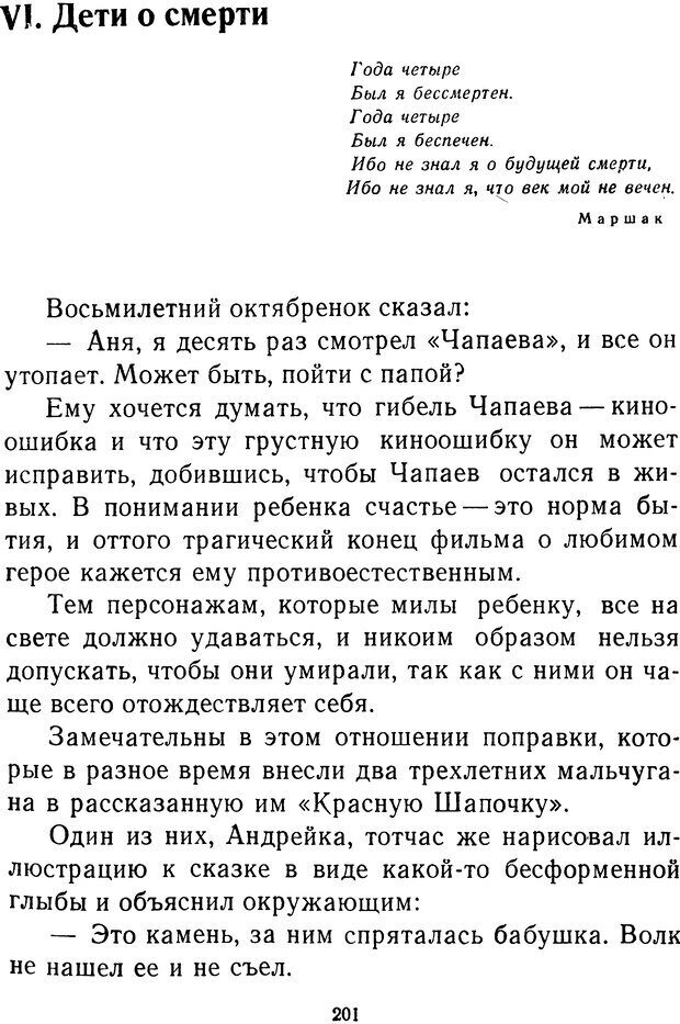 📖 DJVU.  От 2 до 5. Живой как жизнь . Чуковский К. И. Страница 207. Читать онлайн djvu