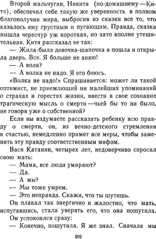 📖 DJVU.  От 2 до 5. Живой как жизнь . Чуковский К. И. Страница 208. Читать онлайн djvu