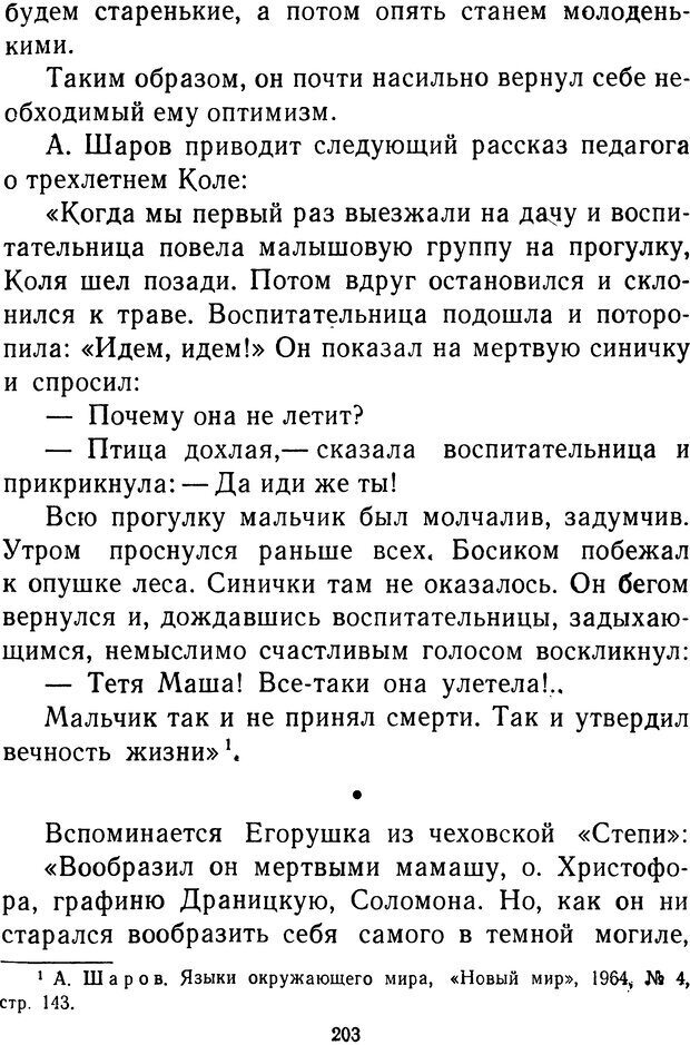 📖 DJVU.  От 2 до 5. Живой как жизнь . Чуковский К. И. Страница 209. Читать онлайн djvu