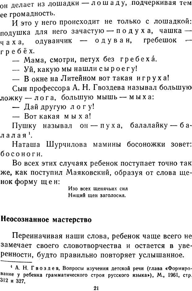 📖 DJVU.  От 2 до 5. Живой как жизнь . Чуковский К. И. Страница 21. Читать онлайн djvu