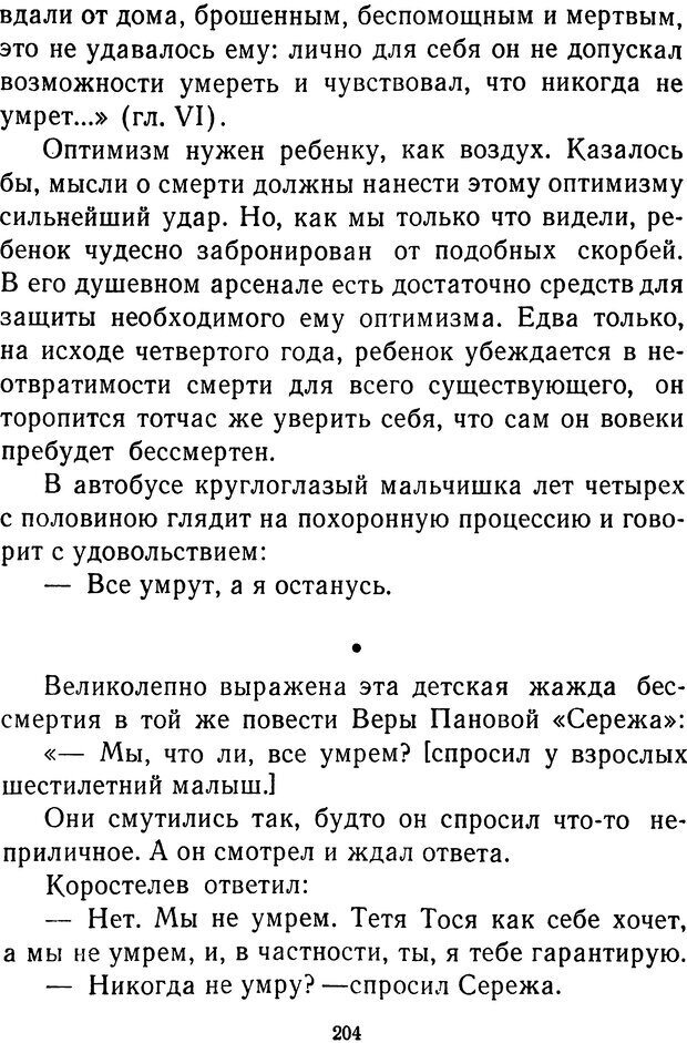 📖 DJVU.  От 2 до 5. Живой как жизнь . Чуковский К. И. Страница 210. Читать онлайн djvu