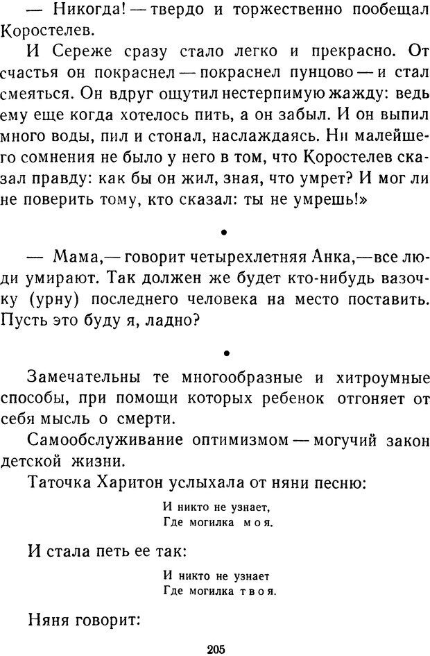 📖 DJVU.  От 2 до 5. Живой как жизнь . Чуковский К. И. Страница 211. Читать онлайн djvu