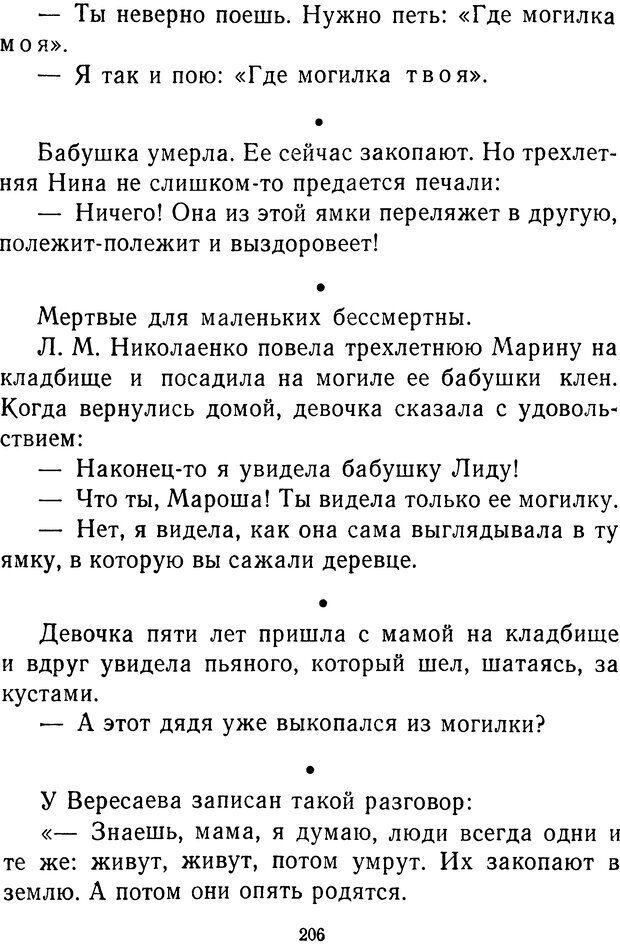 📖 DJVU.  От 2 до 5. Живой как жизнь . Чуковский К. И. Страница 212. Читать онлайн djvu