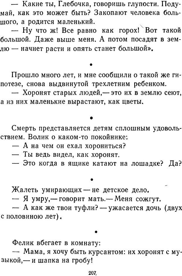 📖 DJVU.  От 2 до 5. Живой как жизнь . Чуковский К. И. Страница 213. Читать онлайн djvu