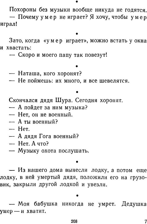 📖 DJVU.  От 2 до 5. Живой как жизнь . Чуковский К. И. Страница 214. Читать онлайн djvu