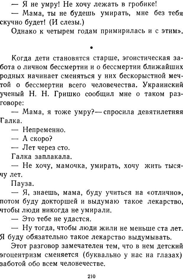 📖 DJVU.  От 2 до 5. Живой как жизнь . Чуковский К. И. Страница 218. Читать онлайн djvu