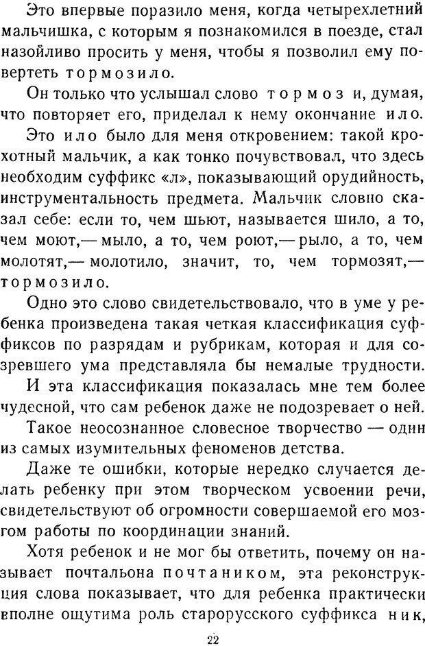 📖 DJVU.  От 2 до 5. Живой как жизнь . Чуковский К. И. Страница 22. Читать онлайн djvu