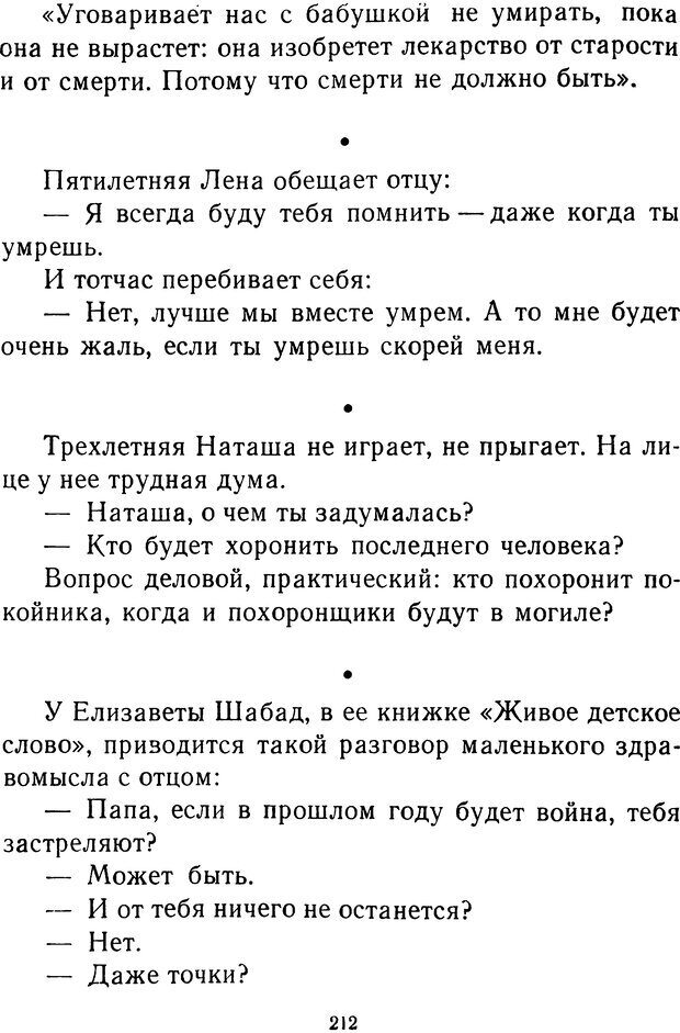 📖 DJVU.  От 2 до 5. Живой как жизнь . Чуковский К. И. Страница 220. Читать онлайн djvu