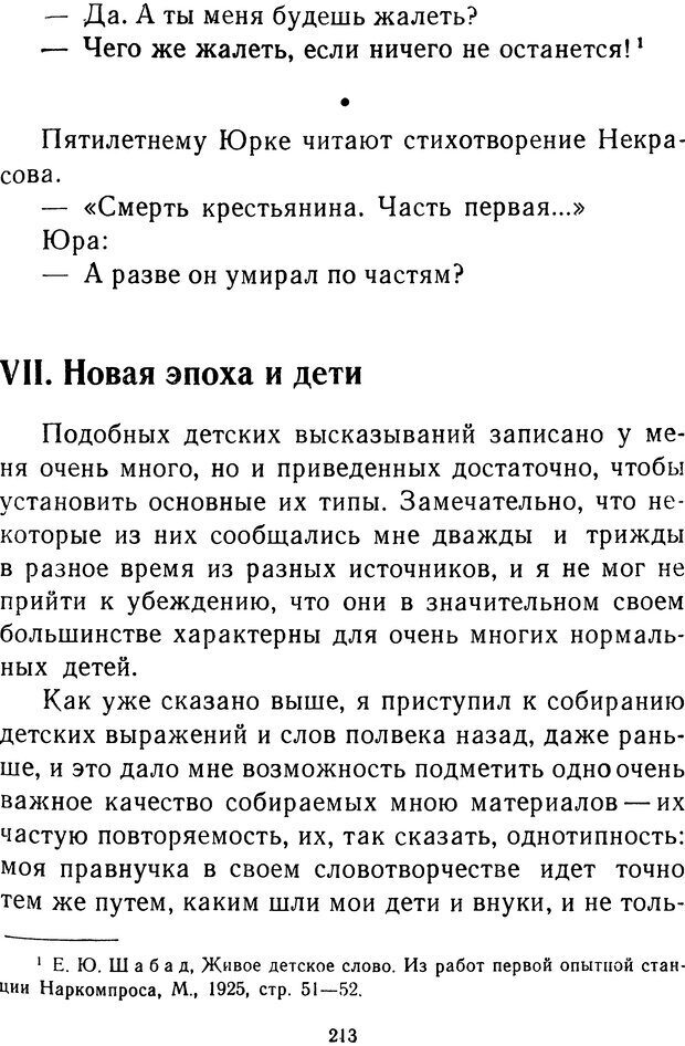 📖 DJVU.  От 2 до 5. Живой как жизнь . Чуковский К. И. Страница 221. Читать онлайн djvu