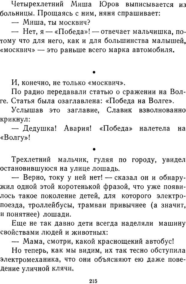 📖 DJVU.  От 2 до 5. Живой как жизнь . Чуковский К. И. Страница 223. Читать онлайн djvu