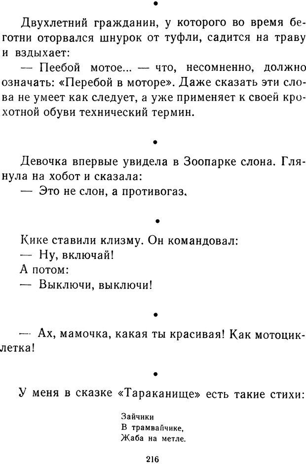 📖 DJVU.  От 2 до 5. Живой как жизнь . Чуковский К. И. Страница 224. Читать онлайн djvu