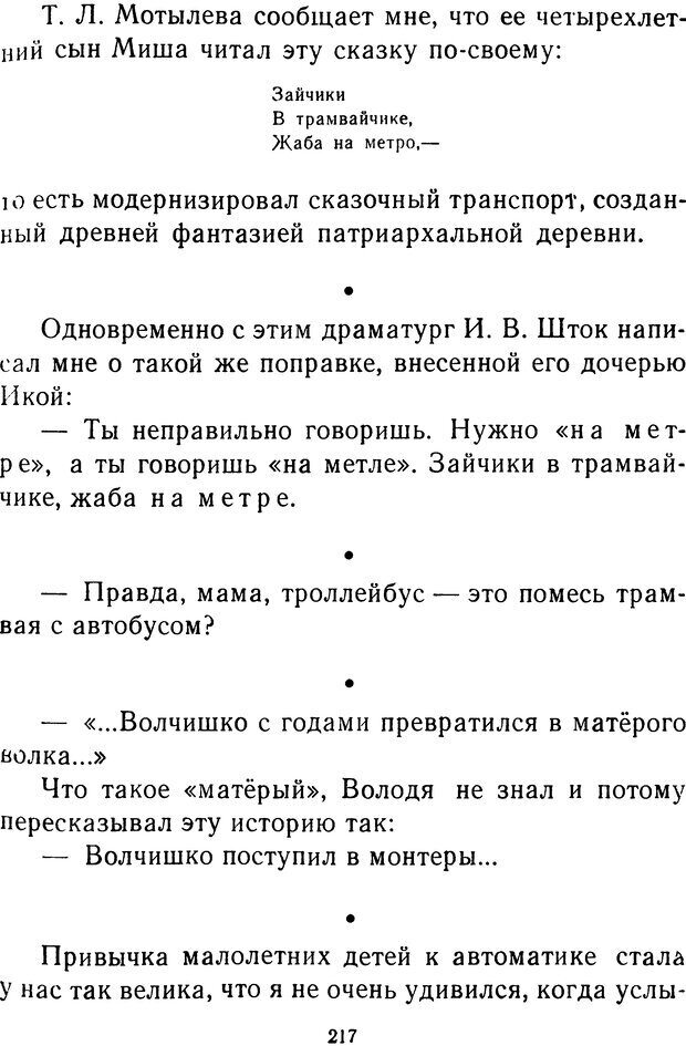 📖 DJVU.  От 2 до 5. Живой как жизнь . Чуковский К. И. Страница 225. Читать онлайн djvu