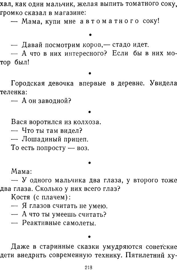 📖 DJVU.  От 2 до 5. Живой как жизнь . Чуковский К. И. Страница 226. Читать онлайн djvu
