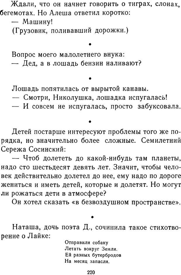 📖 DJVU.  От 2 до 5. Живой как жизнь . Чуковский К. И. Страница 228. Читать онлайн djvu