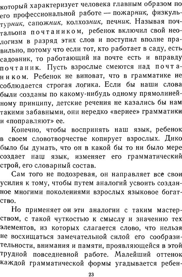 📖 DJVU.  От 2 до 5. Живой как жизнь . Чуковский К. И. Страница 23. Читать онлайн djvu