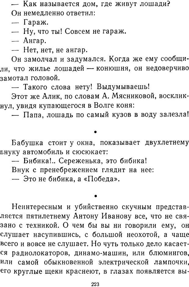 📖 DJVU.  От 2 до 5. Живой как жизнь . Чуковский К. И. Страница 231. Читать онлайн djvu