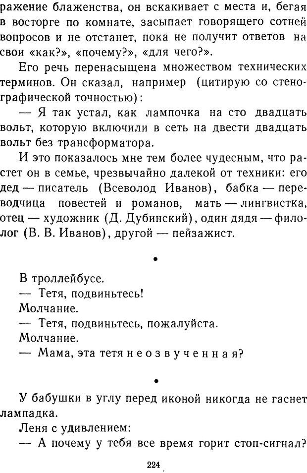 📖 DJVU.  От 2 до 5. Живой как жизнь . Чуковский К. И. Страница 232. Читать онлайн djvu