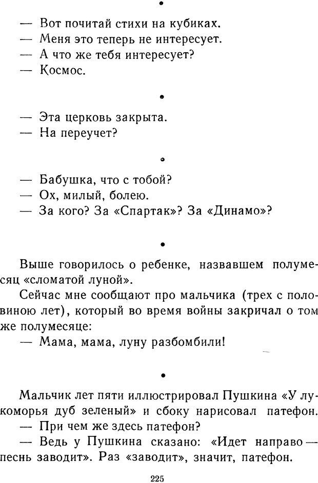 📖 DJVU.  От 2 до 5. Живой как жизнь . Чуковский К. И. Страница 233. Читать онлайн djvu