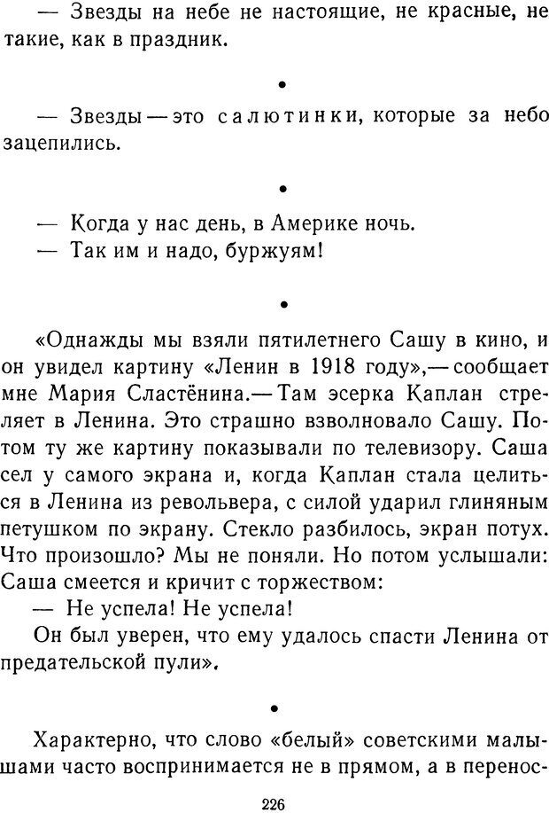 📖 DJVU.  От 2 до 5. Живой как жизнь . Чуковский К. И. Страница 234. Читать онлайн djvu