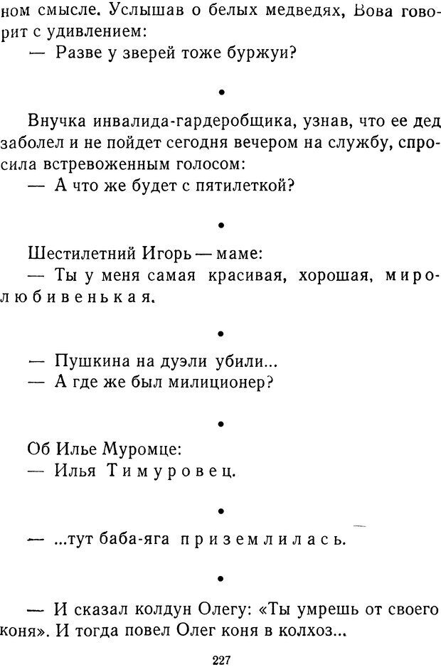 📖 DJVU.  От 2 до 5. Живой как жизнь . Чуковский К. И. Страница 235. Читать онлайн djvu