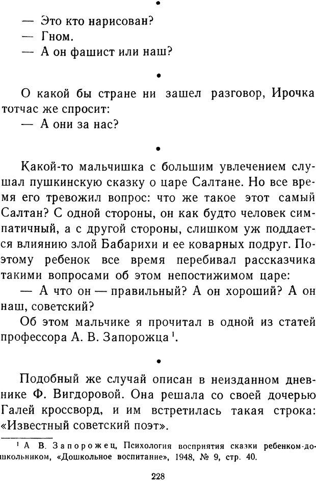 📖 DJVU.  От 2 до 5. Живой как жизнь . Чуковский К. И. Страница 236. Читать онлайн djvu