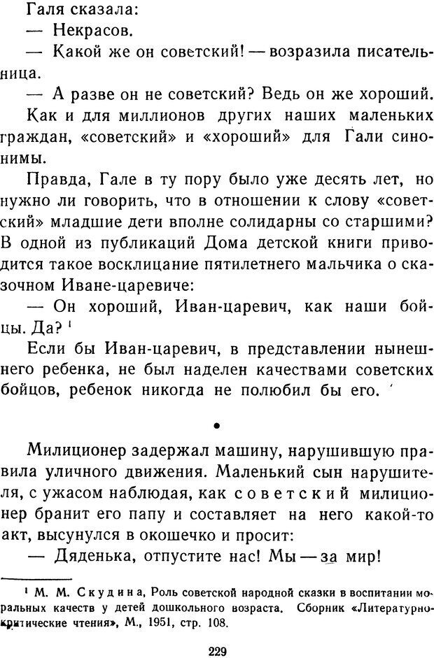 📖 DJVU.  От 2 до 5. Живой как жизнь . Чуковский К. И. Страница 237. Читать онлайн djvu