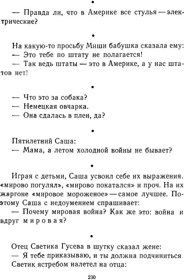 📖 DJVU.  От 2 до 5. Живой как жизнь . Чуковский К. И. Страница 238. Читать онлайн djvu